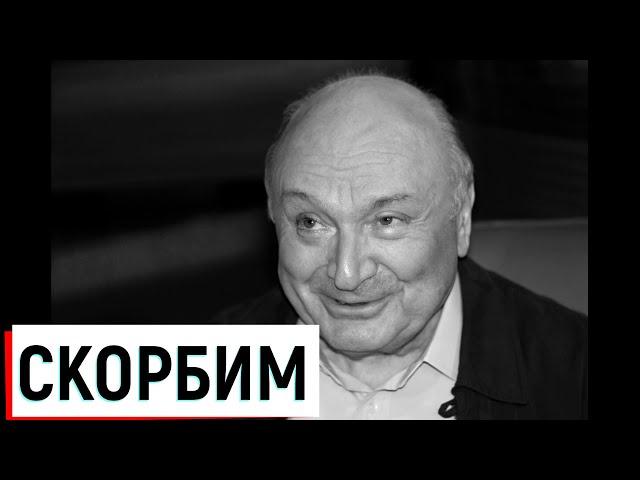 Умер сатирик Михаил Жванецкий.  Все подробности