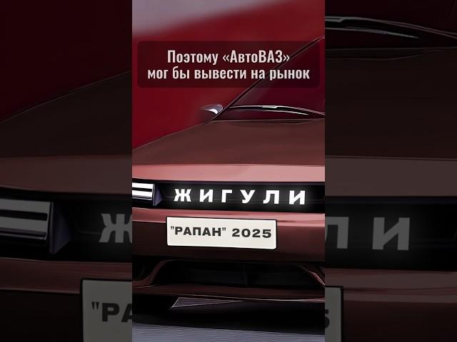 Возвращение народного авто! Новый ВАЗ-2109 2025 показали на рендерах: ЖИГУЛИ по-современному