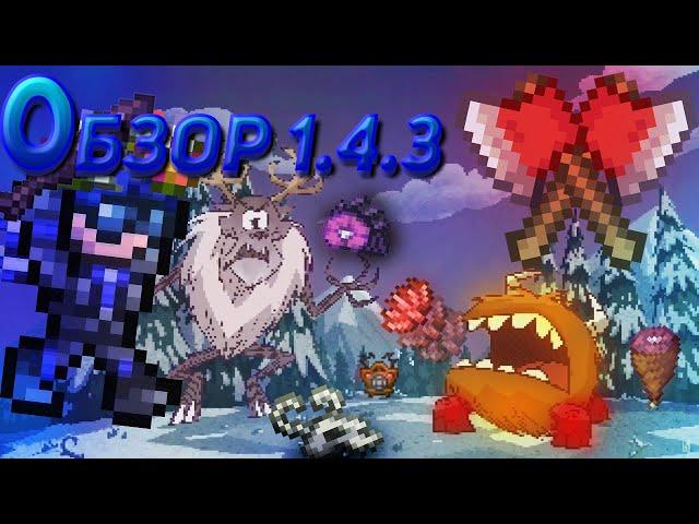 Terraria x Don't Starve| Обзор 1.4.3