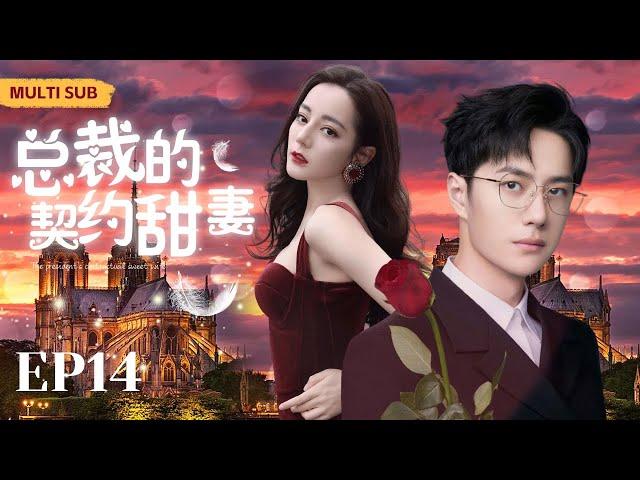 MUTLISUB【总裁的契约甜妻/CEO's Contracted Sweet Wife】▶EP 14 少女卫生间邂逅总裁被狗仔偷拍，卷入恋情风波的她被迫签下恋爱契约#迪丽热巴#王一博️丸子甜剧社