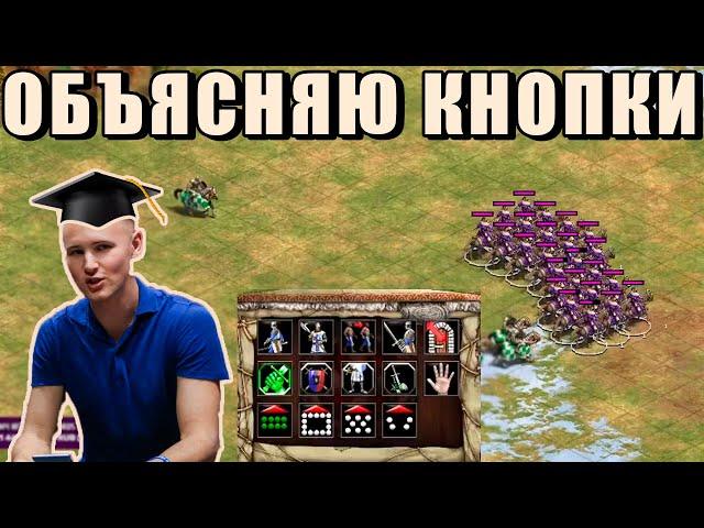 ГАЙД ДЛЯ НОВИЧКОВ | Фишки управления армией от Винча в Age of Empires 2