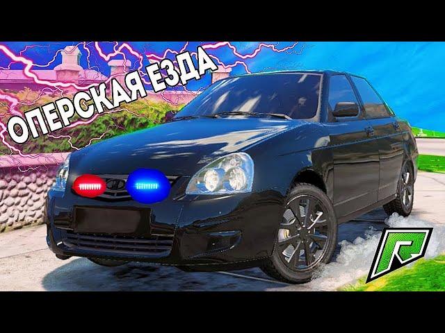 ОПЕРСКАЯ ЕЗДА ПО ГОРОДУ! НАВОДИМ СУЕТУ НА ПРИОРЕ БПАН (GTA 5 RP RADMIR)