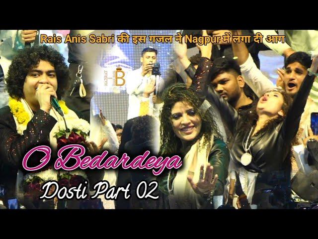 Rais Anis Sabri & Pinky Paras की  इस गजल ने Nagpur में लगा दी आग | O Bedardeya X Dost ka Bharosa Nhi