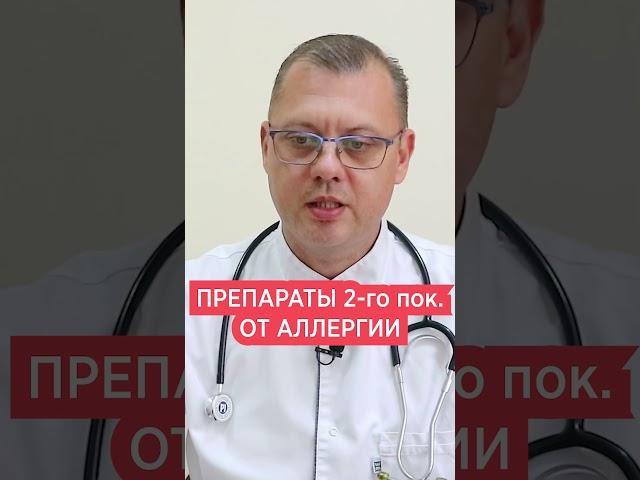 Лучшие препараты от аллергии  Полное видео в комментариях