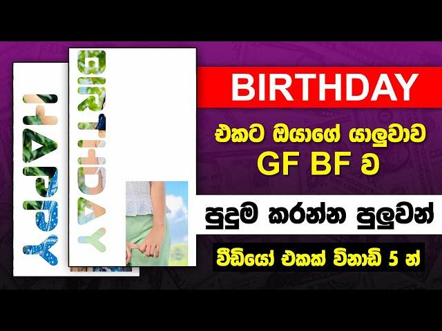 How to make Happy Birthday wish video Capcut 2022 | Birthday wish video editing | Anjana Academy