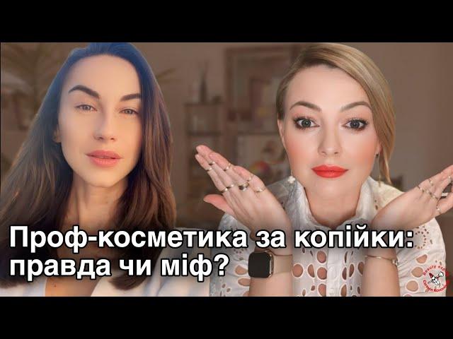 Проф-косметика за копійки: правда чи міф? #професійнийдогляд #доглядзаволоссям