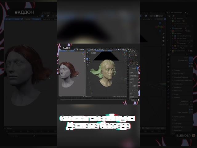 Как Сделать Волосы В BLENDER