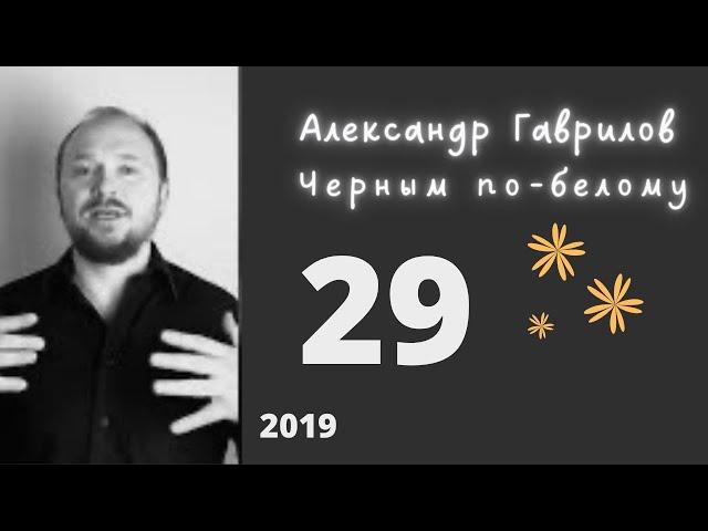 29. Знаки от Бога