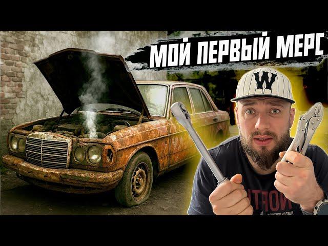 Why THIS RUSTY MERCEDES Changed My Life Part 1