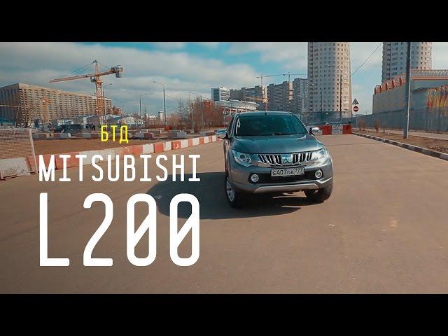 Mitsubishi L200 2015 - Большой тест-драйв