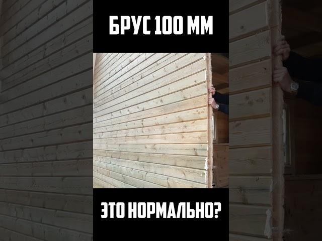 Дом из бруса 100 мм