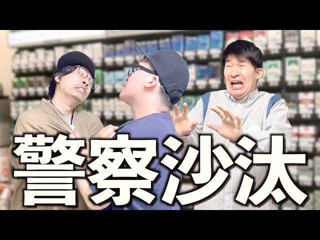 客同士の喧嘩でテンパるコンビニ店員