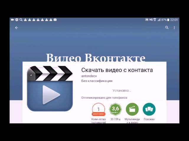 Как скачать видео с вк на телефон