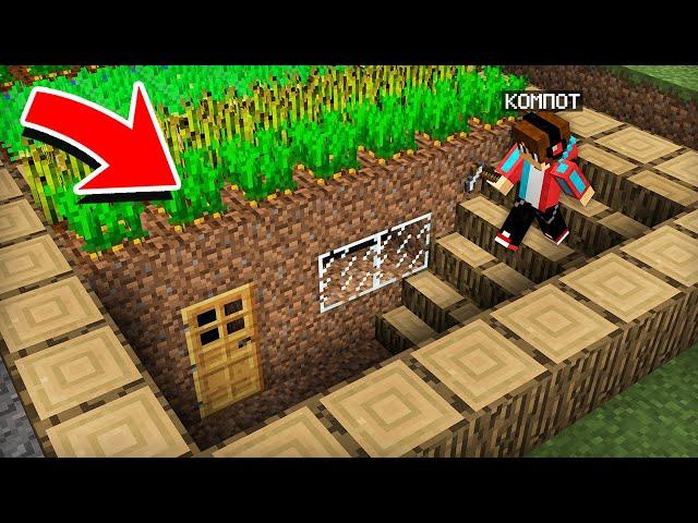 Я НАШЁЛ СЕКРЕТНЫЙ ПОДВАЛ ПОД ОГОРОДАМИ В МАЙНКРАФТ | Компот Minecraft