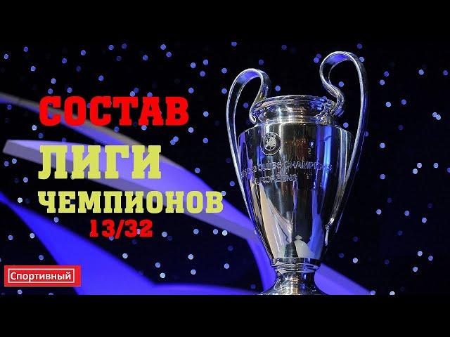 В Лигу Чемпионов УЕФА вышло ещё 6 команд.