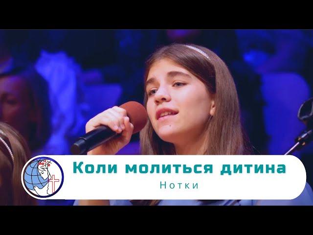 Коли молиться дитина - Песня - Нотки