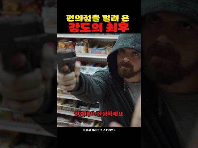 편의점을 털러 온 강도의 최후