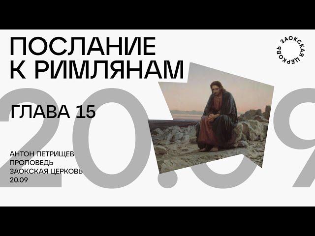 БОГОСЛУЖЕНИЕ онлайн - 20.09.24 / Трансляция Заокская церковь