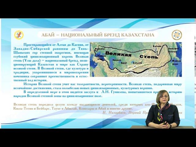 Абай – национальный бренд Казахстана: историческая память Великой степи