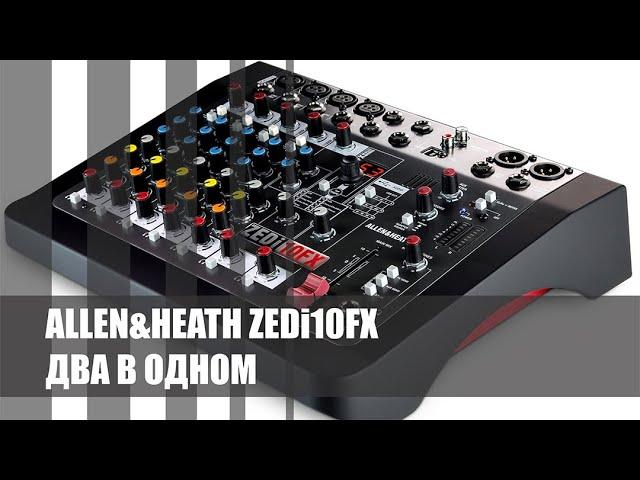 Обзор компактного гибридного микшерного пульта Allen&Heath ZEDi10FX