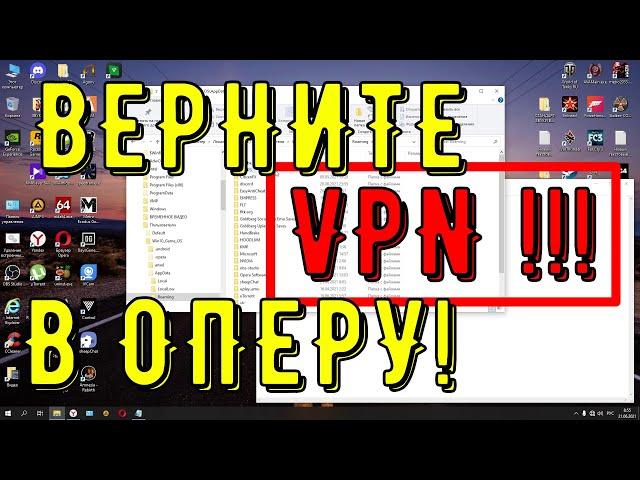 КАК ВЕРНУТЬ КНОПКУ VPN В БРАУЗЕР OPERA. Пропал впн опера.Opera gx пропал vpn.Как вернуть vpn в оперу