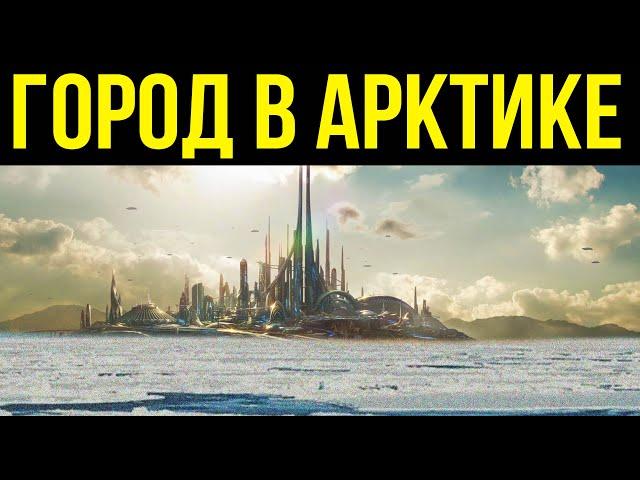  Что видел человек, побывавший в секретном городе Арктики? Дневники Бёрда.