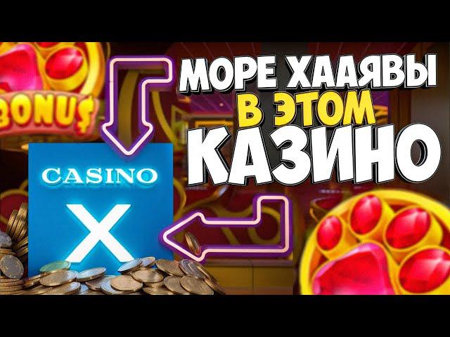  Казино Х - ПРОВЕРКА Официального Сайта Casino X в 2023 | Казино Х Рабочее Зеркало | Casino X Обзор