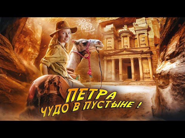 ПЕТРА И ШПИОН, ОТКРЫВШИЙ ЧУДО СВЕТА  [История с Artifex]