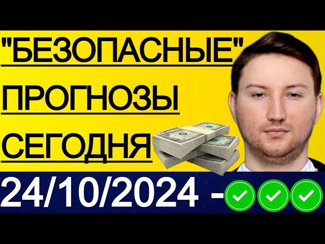 ЭКСПРЕСС КФ27.5! ПРОГНОЗЫ НА ФУТБОЛ СЕГОДНЯ ЛИГА ЕВРОПЫ | 24/10