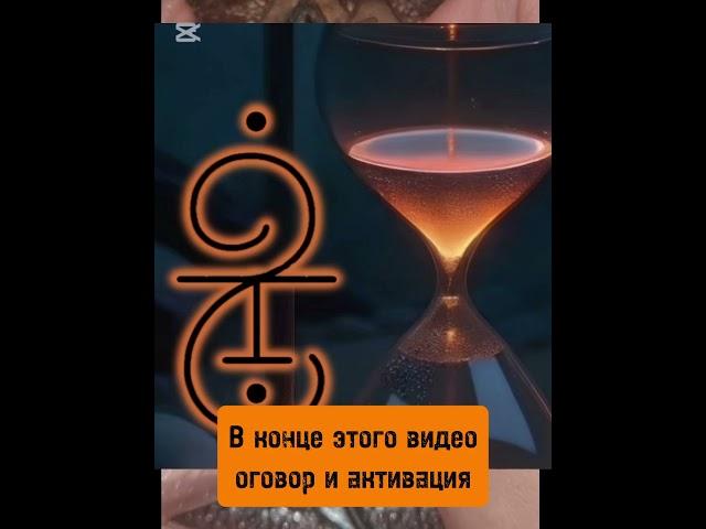 СИГИЛ ОЗДОРОВЛЕНИЯ И ОБЩЕГО УЛУЧШЕНИЯ СОСТОЯНИЯ ЗДОРОВЬЯ