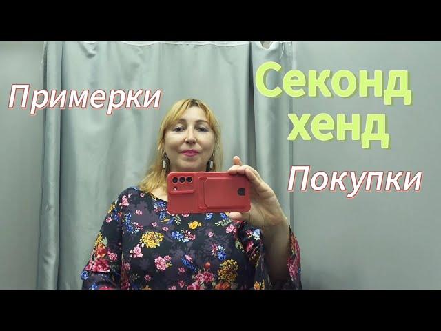 Можно ли аппетитным дамам одеться в СЕКОНД ХЕНД/ Большая примерка плюс сайзНелепый комбинезон 🫣