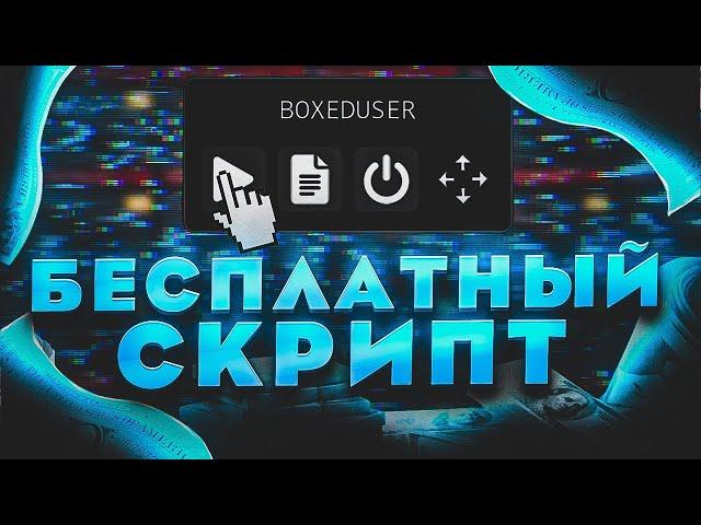 БЕСПЛАТНЫЙ СКРИПТ ДЛЯ СТЕНДОФФ2!! ТРЕЙД СКРИПТ БЕСПЛАТНО!!