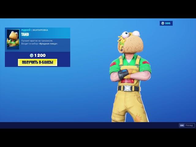 "ТАКО" ЭКИПИРОВКА ФОРТНАЙТ | "GUACO" OUTFIT FORTNITE. 1080p 60fps