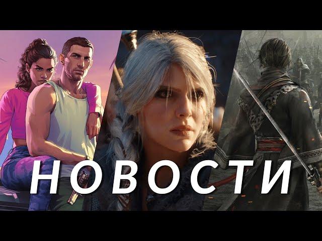 GTA 6, The Witcher 4, S.T.A.L.K.E.R. 2, Аркейн, Black Ops 6, Total War, Dynasty Warriors | НОВОСТИ