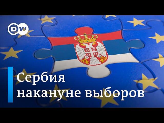 Что выборы в Сербии говорят об отношениях страны с Россией?