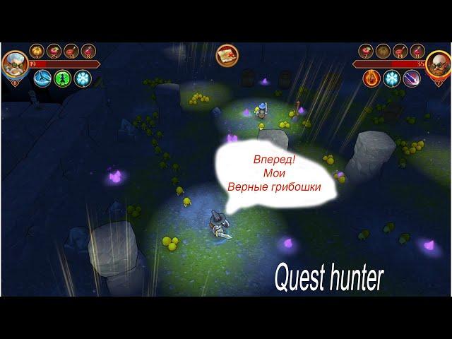 Внимание конкурс! Quest Hunter на Русском Диванное прохождение Milbus и ее армия грибошков)