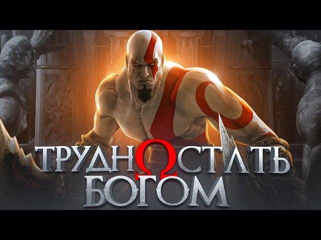 Вся история God of war — Греческий пантеон | Часть 1