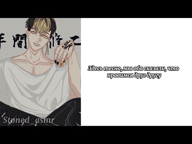 ASMR  18+ / Shuuji Hanma x listener/ "7 минут в раю" / rus cun