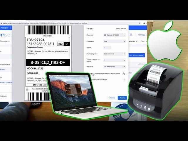 Установка Xprinter XP-365B на MacBook MacOS, печать этикеток OZON