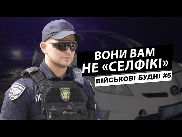 Патрулювання Кривого Рогу 24/7: СВОЇ на зміні з копами | Військові будні, випуск 5