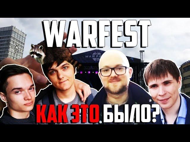 WARFEST - КАК ЭТО БЫЛО / ФЕСТИВАЛЬ ВАРФЕЙС 2017