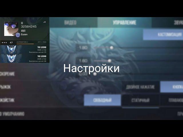 Мои настройки в STANDOFF 2!