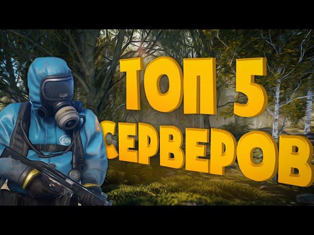 ТОП 5 ИНТЕРЕСНЫХ СЕРВЕРОВ В RUST/РАСТ по моему мнению.