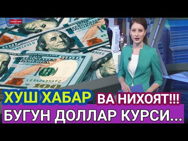 КУРС УЗБЕКИСТОНДА ЭНДИ..