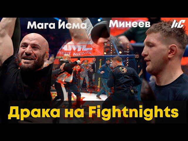 ДРАКА МАГА ИСМА МИНЕЕВ / Видео из клетки/ Fightnights Winter Cup