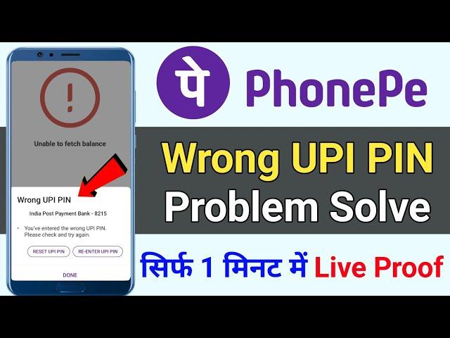 Wrong UPI PIN problem solve ! Phone pe me wrong UPI PIN problem solve 2023 / Wrong UPI PIN