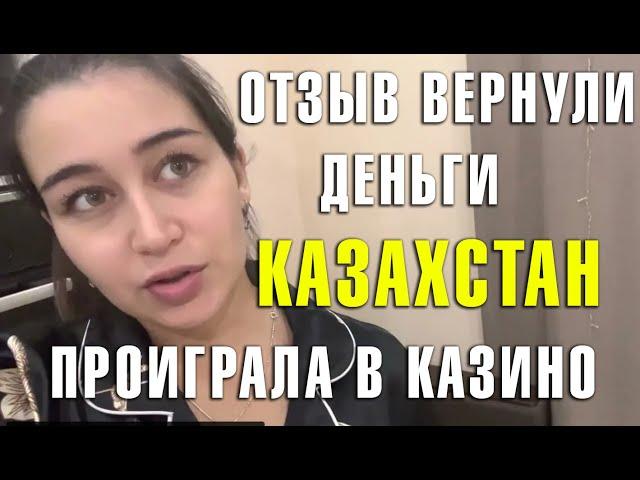 Как вернуть деньги из онлайн казино - отзыв chargeback-refund.ru #вернулиденьгиизказино