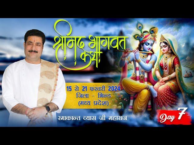 Bhagwat katha Day 7