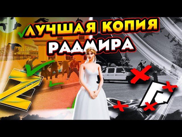  ЭТО ЛУЧШАЯ КОПИЯ РАДМИРА С БОЛЬШИМ ОНЛАЙНОМ И ЛУЧШИМ ИГРОВЫМ МОДОМ | ZANE CRMP