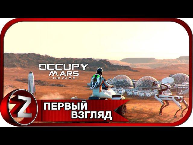 Occupy Mars: The Game  Свободная игра  Первый Взгляд